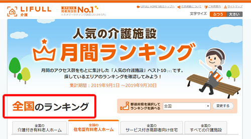 今後の在宅療養を支える「訪問看護×老人ホーム」とは