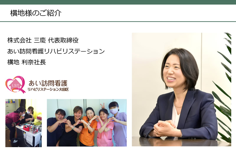 【第4回】訪問看護ステーションの経営者をお招きしたオンライン座談会を開催しました。