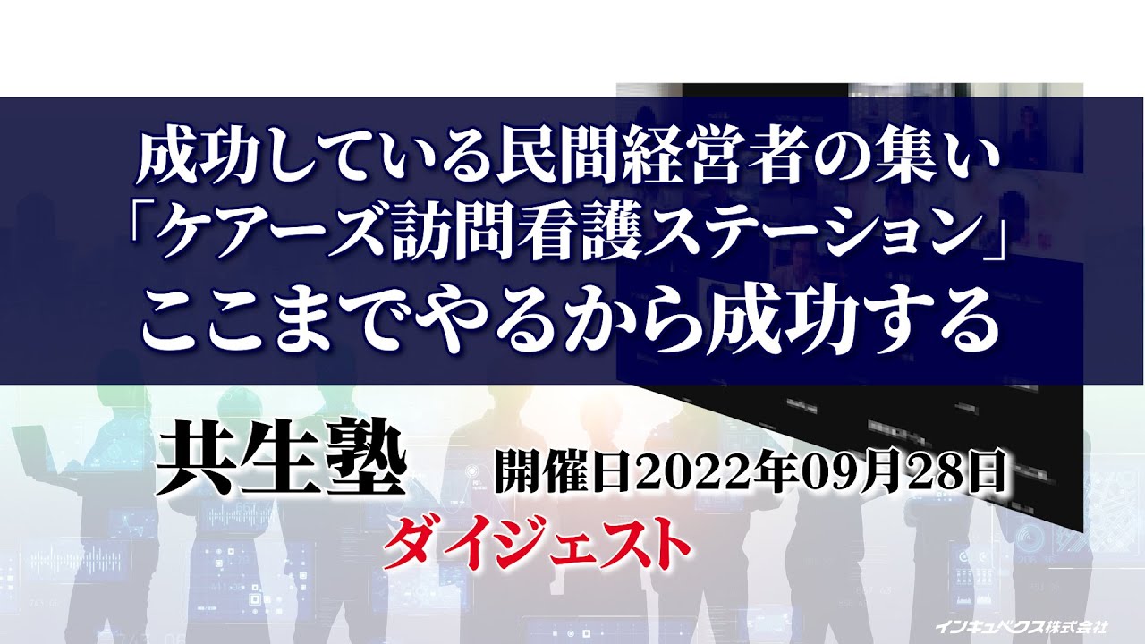 訪問看護ステーション開業2ヶ月目（やはり看護師さんは見てくれている）