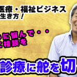 訪問看護の多拠点化か？大規模ケアマネ事務所か？介護施設の全国展開かを迷ったあげくに・・・選択したものは？！|インキュベクス株式会社