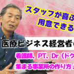 大規模訪問看護ステーションを経営する中でわかった看護師、PTが集まる、定着するための考え方をご紹介しています。|インキュベクス株式会社