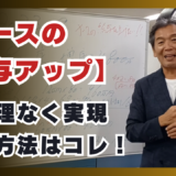 ナースの給与アップを無理なく実現する方法