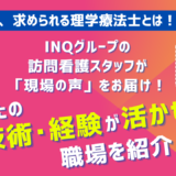 インキュベクスグループの直営事業が求めるPT像