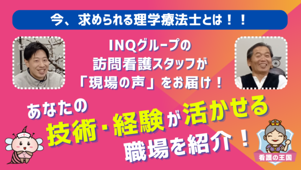 インキュベクスグループの直営事業が求めるPT像