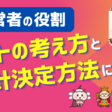 経営者の役割「売り上げを上げるために、徹底的にコストをかける。」